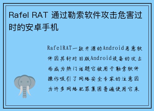 Rafel RAT 通过勒索软件攻击危害过时的安卓手机